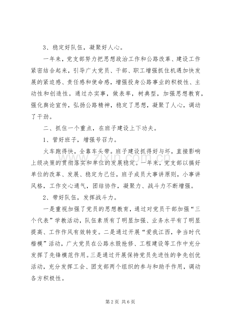 XX局支部副书记述职述廉报告.docx_第2页