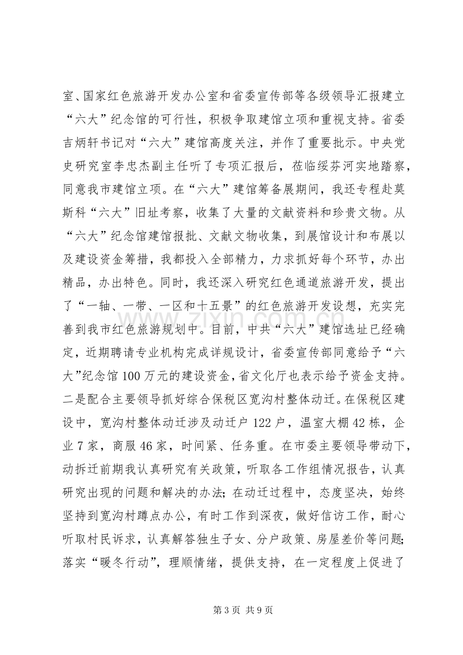 市委副书记述职报告.docx_第3页