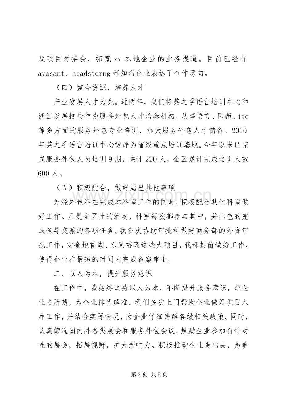 XX年上半年科长个人述职报告范文.docx_第3页