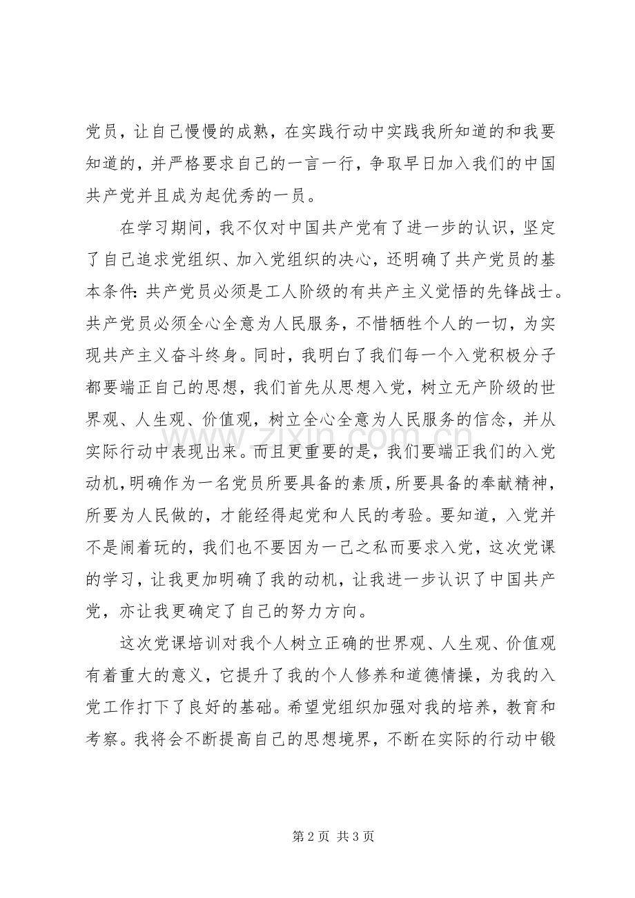 培训课心得体会.docx_第2页