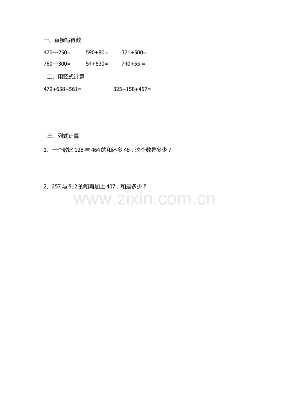 小学数学北师大三年级捐书活动作业.docx_第1页