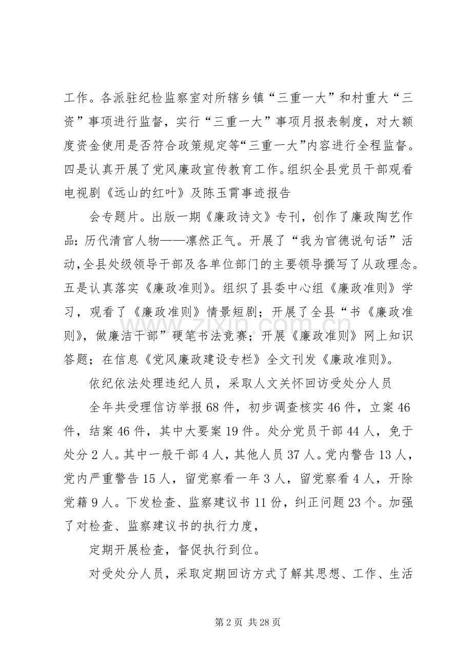 市纪检委书记述职述廉工作演讲稿.docx_第2页