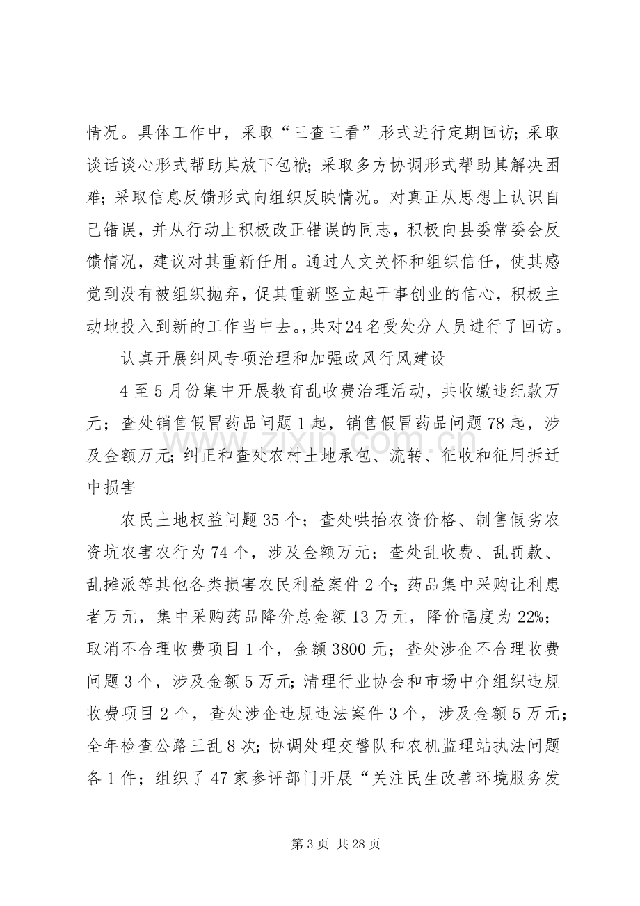 市纪检委书记述职述廉工作演讲稿.docx_第3页