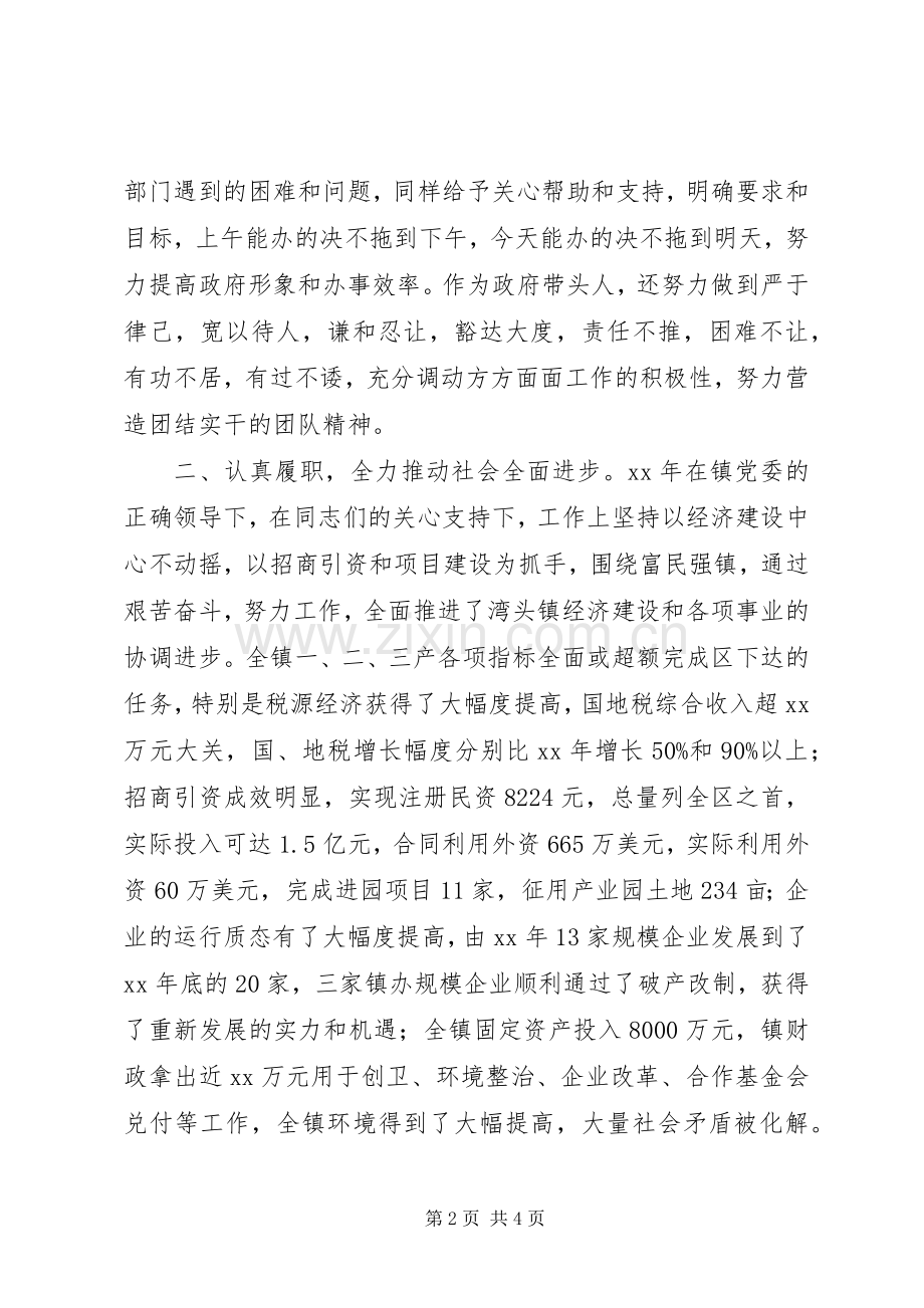 镇长述职述廉报告范文.docx_第2页