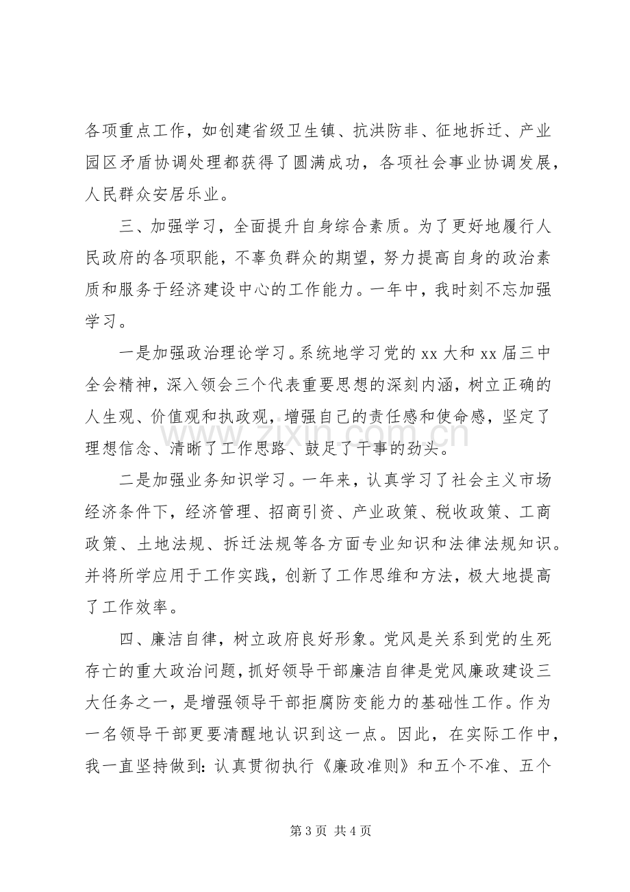 镇长述职述廉报告范文.docx_第3页