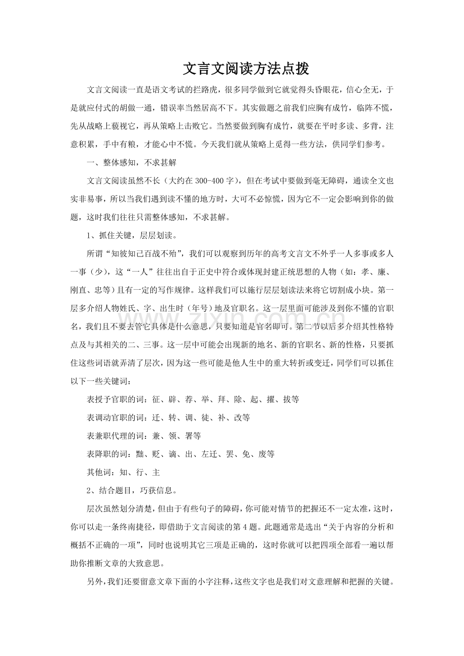 文言文阅读方法点拨.doc_第1页