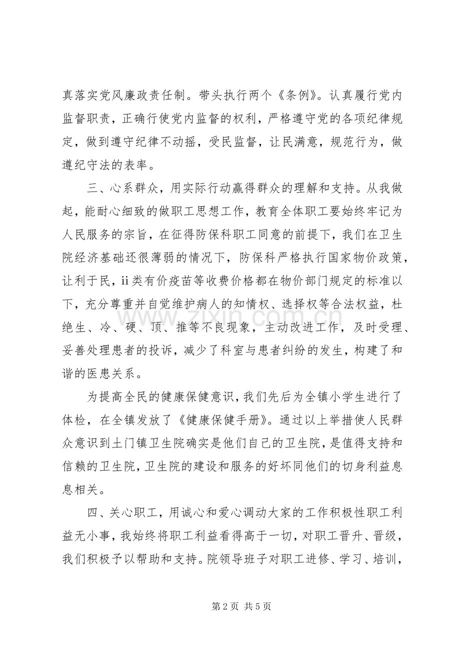 卫生院副院长年终述职报告.docx_第2页