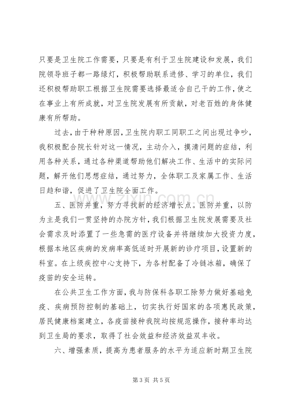 卫生院副院长年终述职报告.docx_第3页