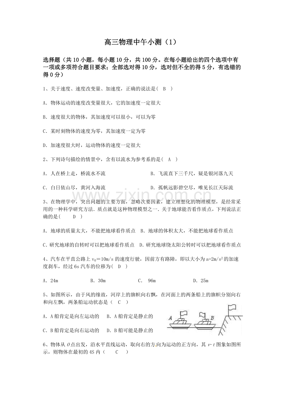 高三物理中午小测（01）.docx_第1页