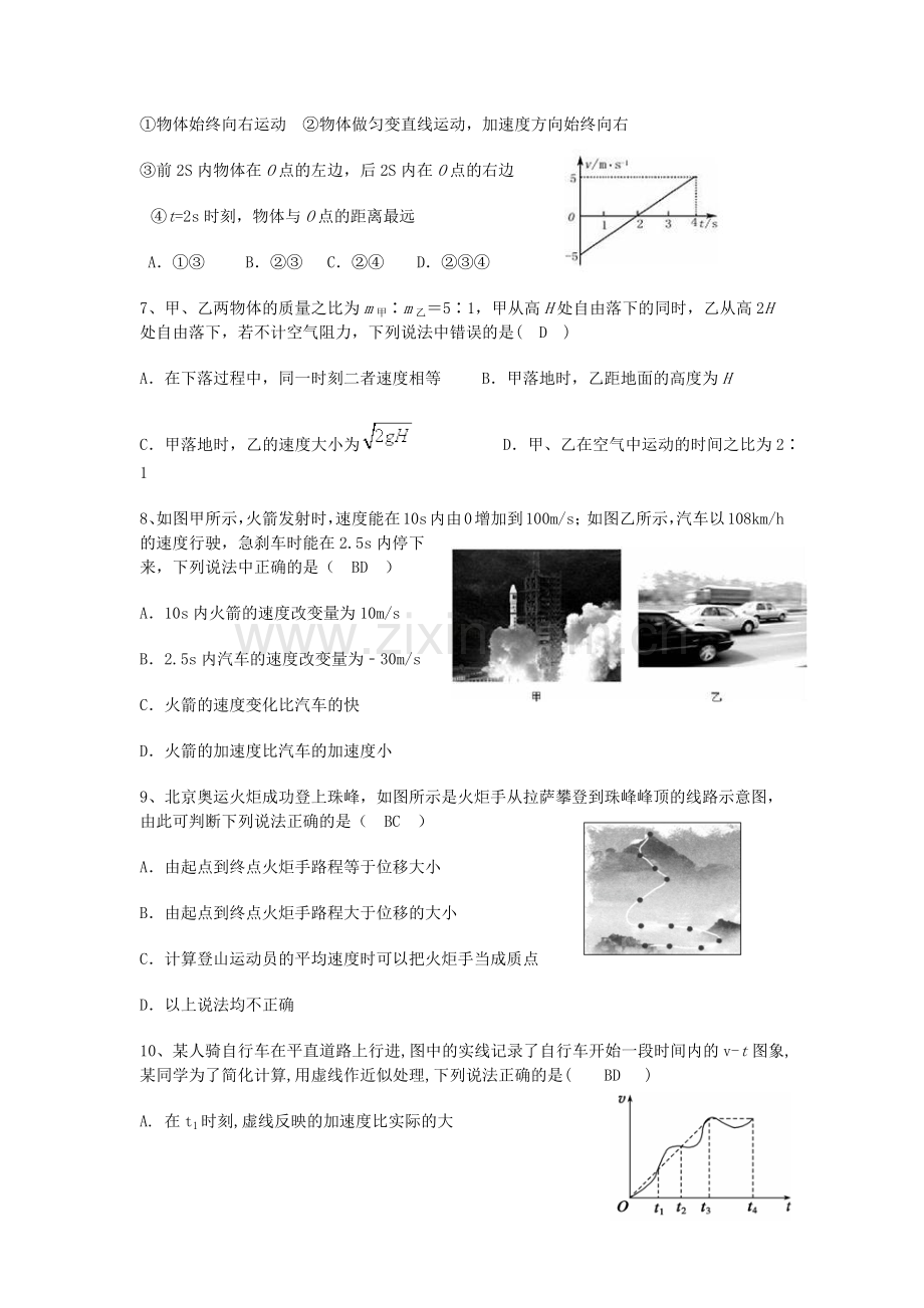 高三物理中午小测（01）.docx_第2页