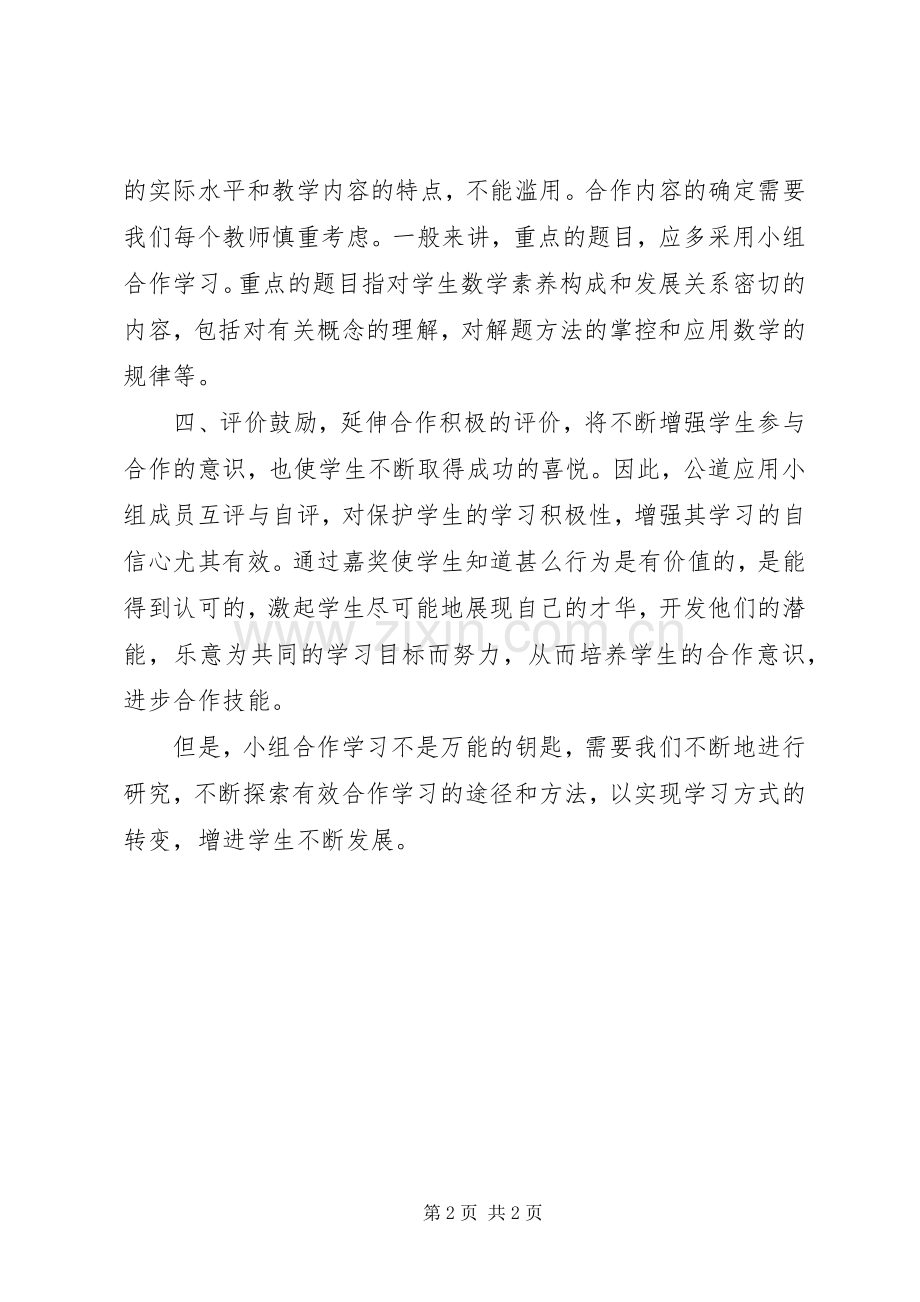 小组学习心得体会.docx_第2页