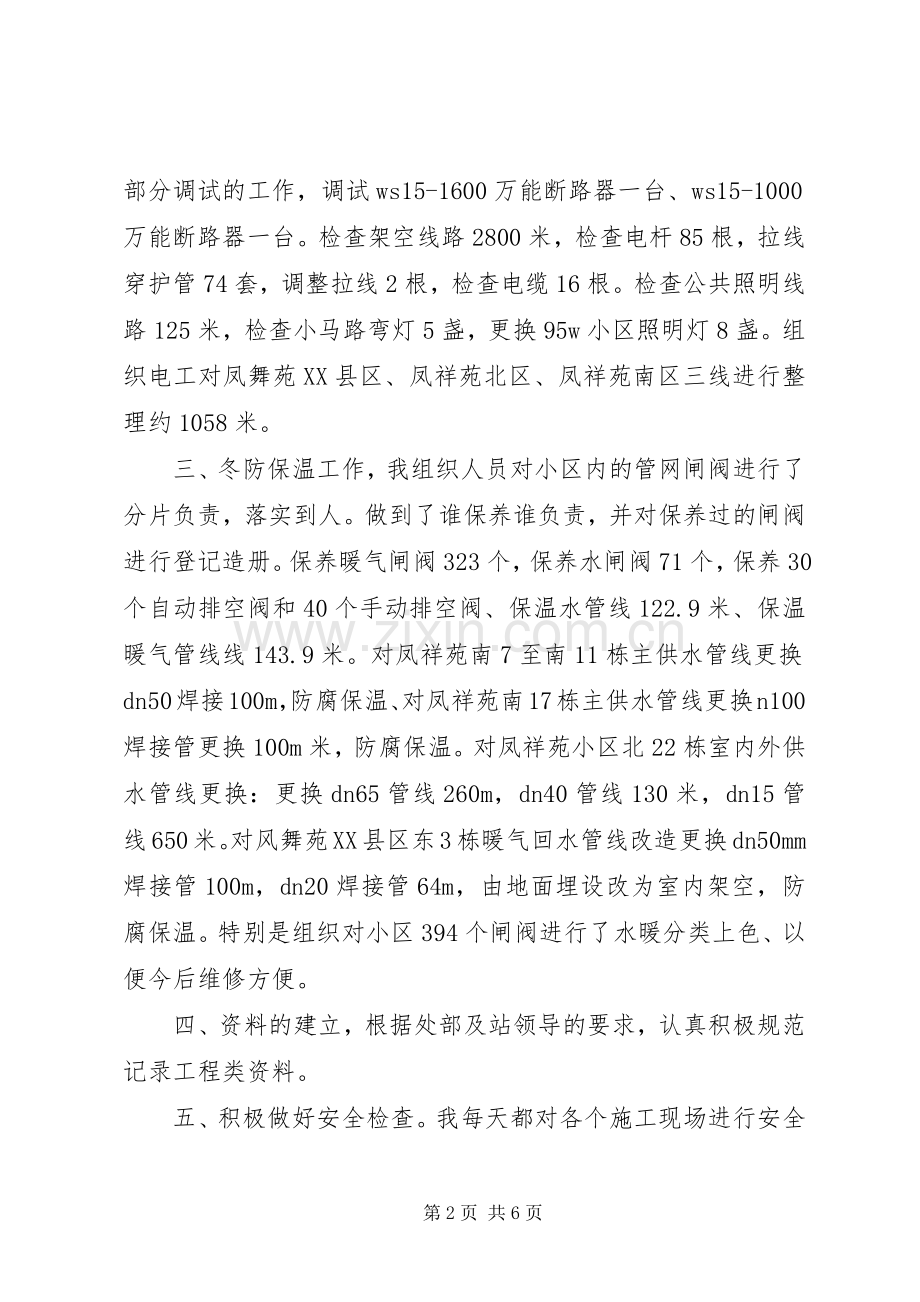 有关职工述职的演讲稿.docx_第2页