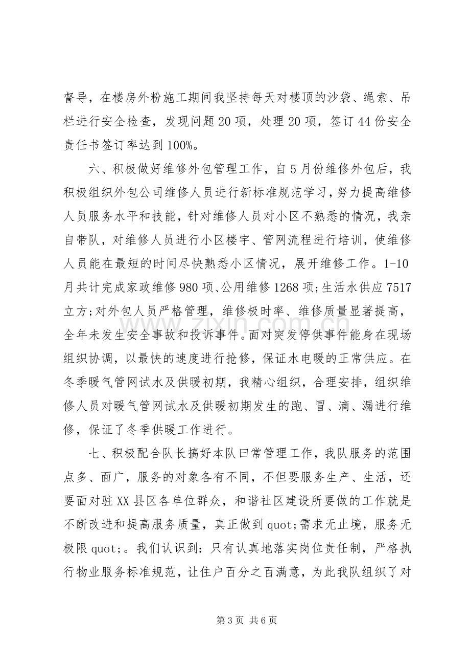 有关职工述职的演讲稿.docx_第3页