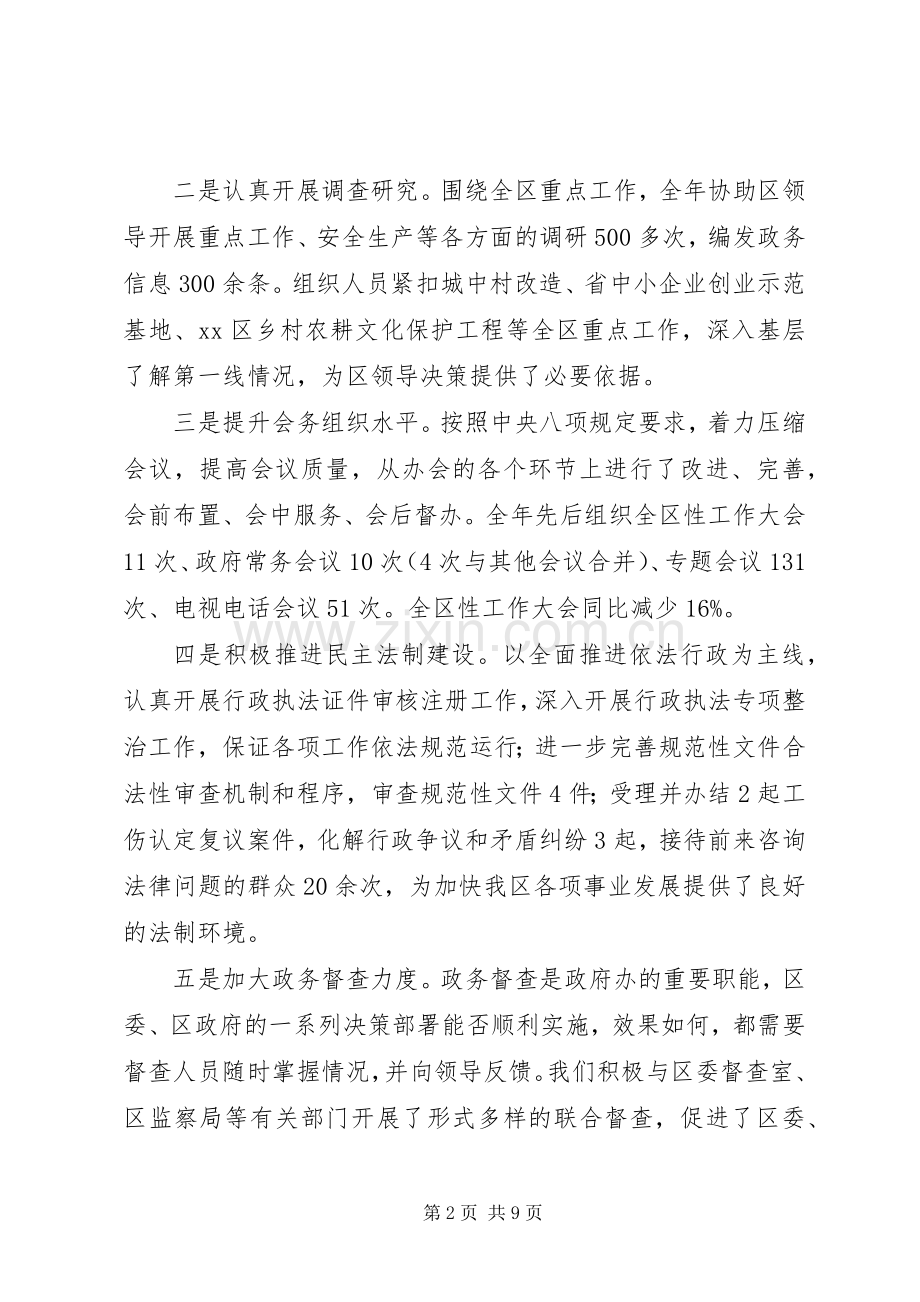 区政府述职述廉报告 (13).docx_第2页