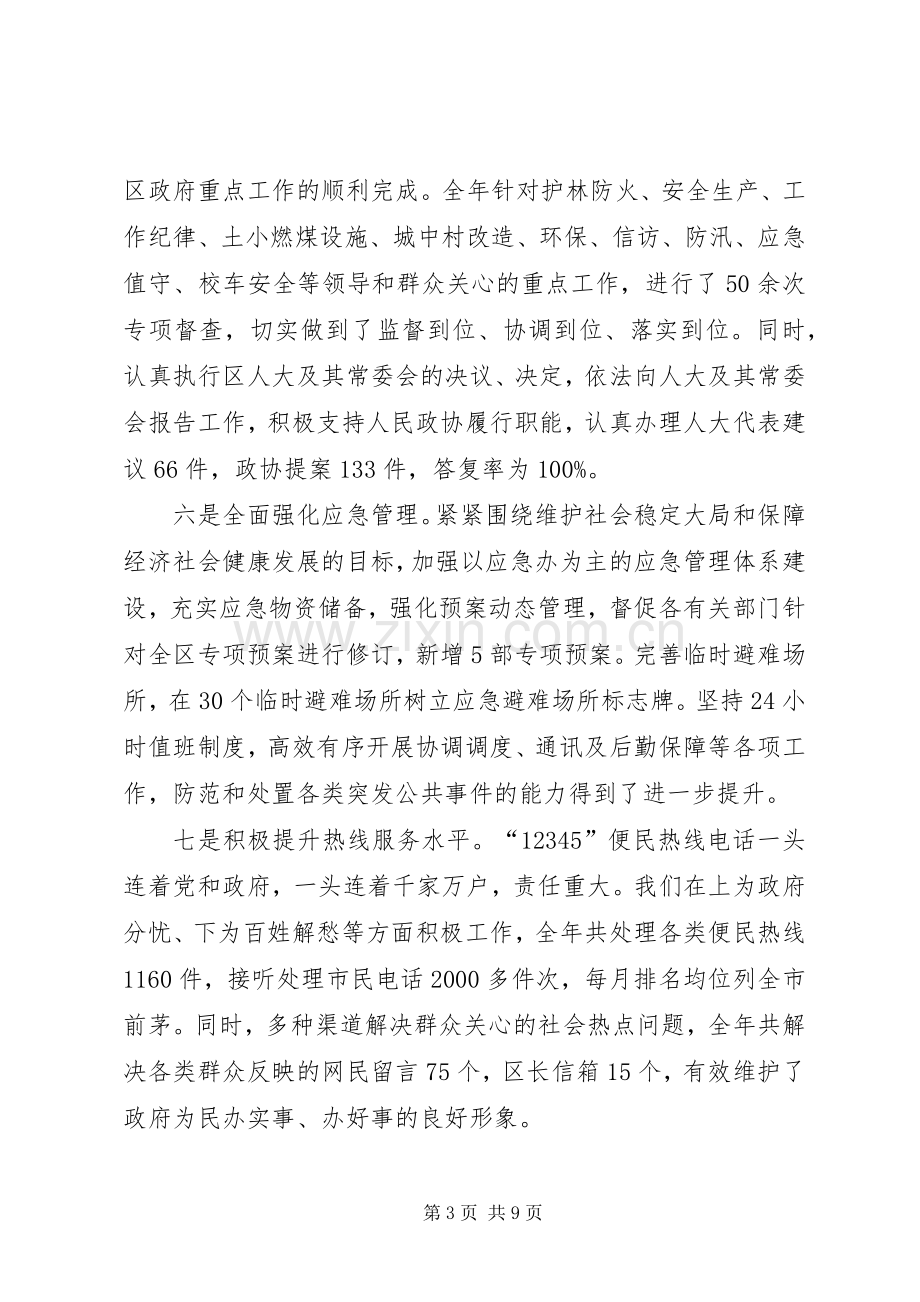 区政府述职述廉报告 (13).docx_第3页