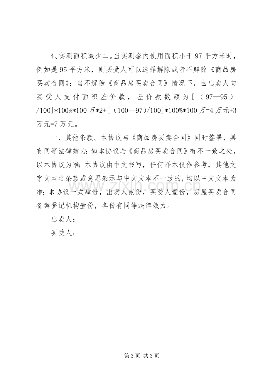 镇长助理的述职报告范文.docx_第3页