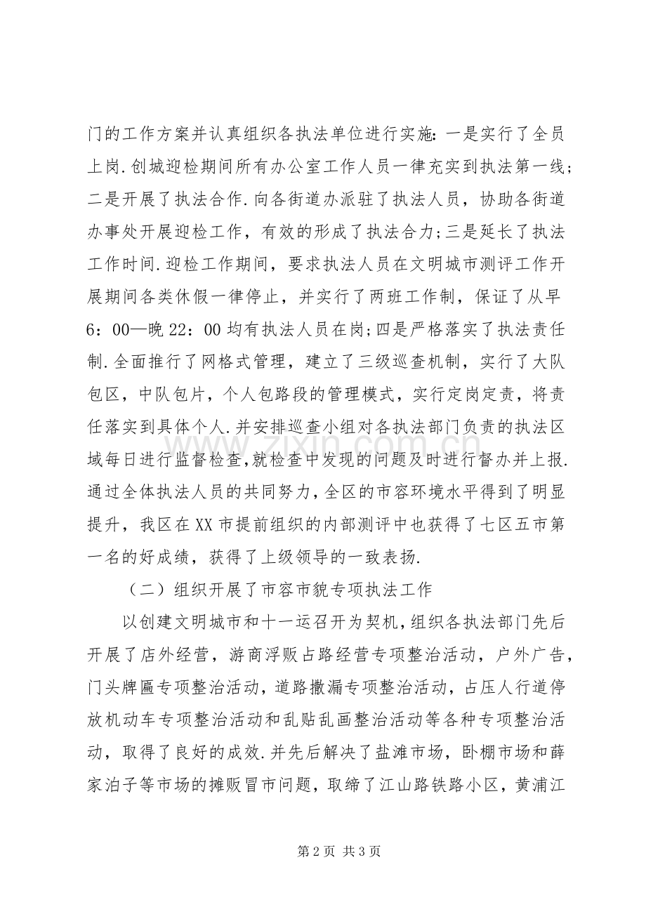 城管执法大队长XX年述职报告.docx_第2页