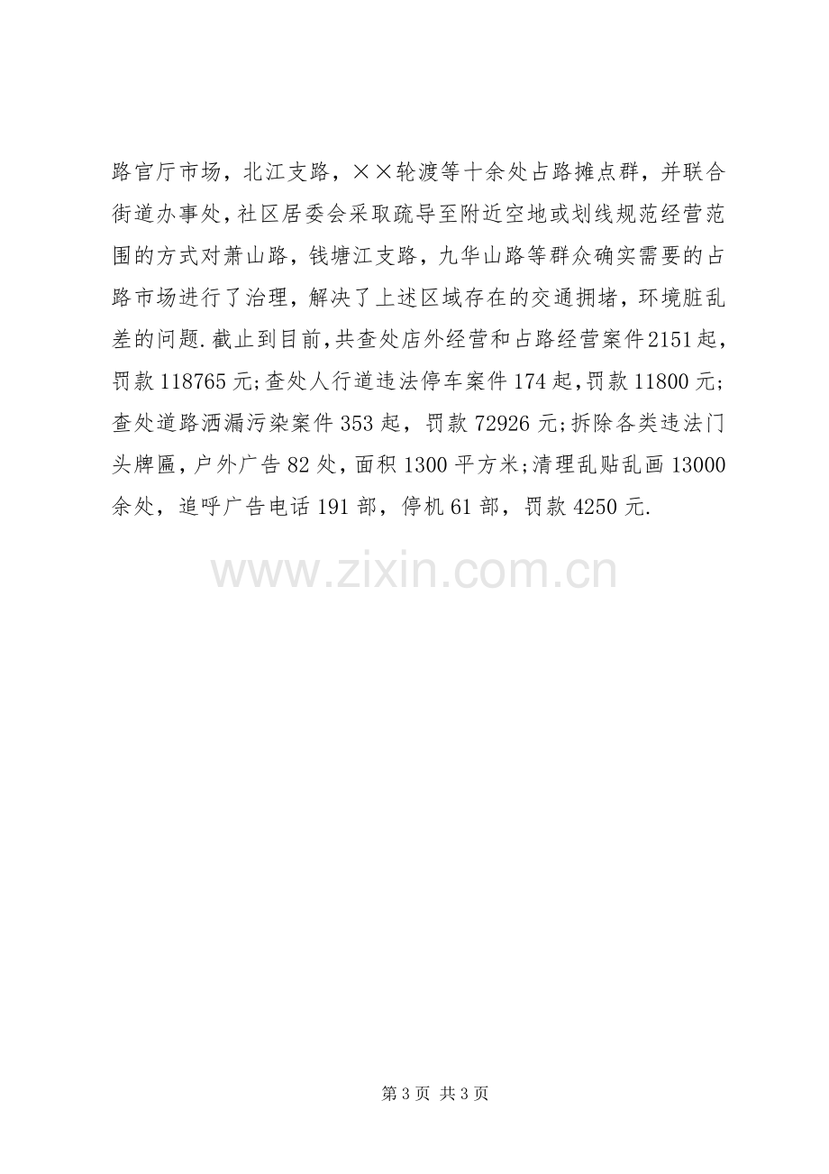 城管执法大队长XX年述职报告.docx_第3页