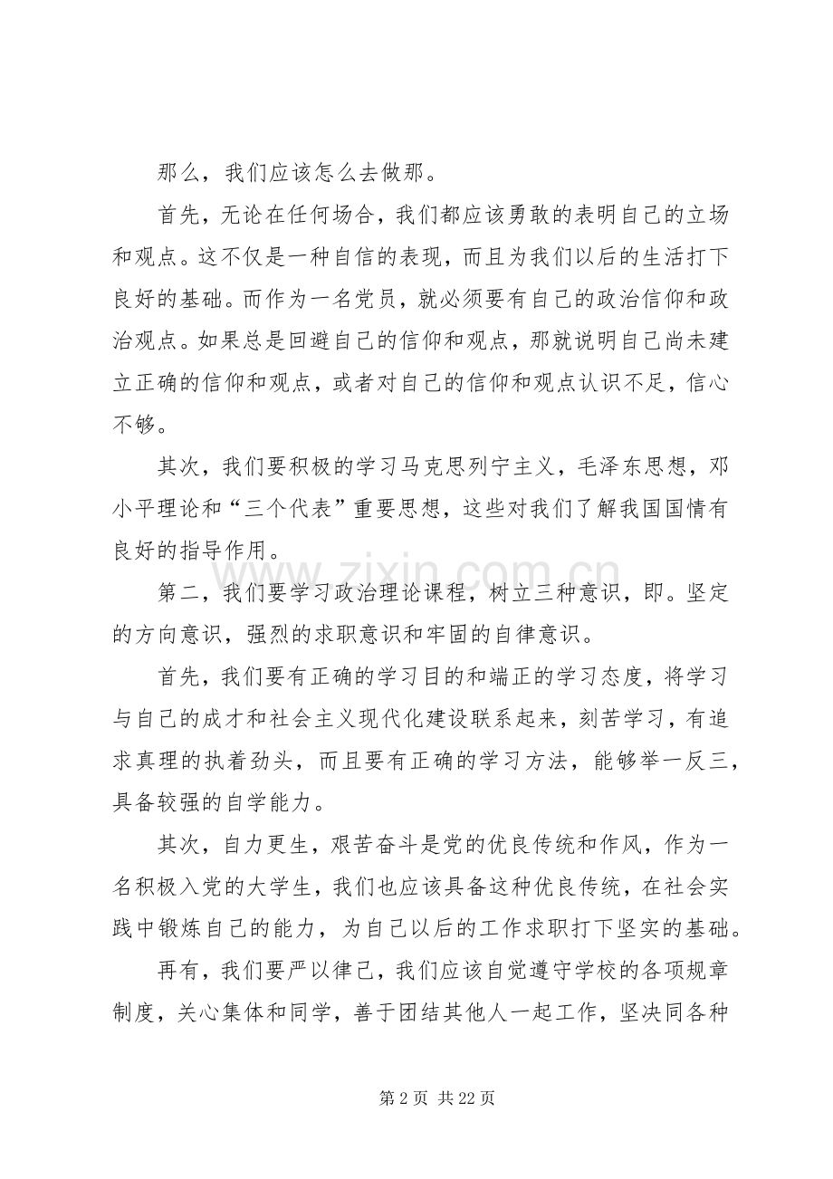 党课培训心得体会八个经典大全.docx_第2页