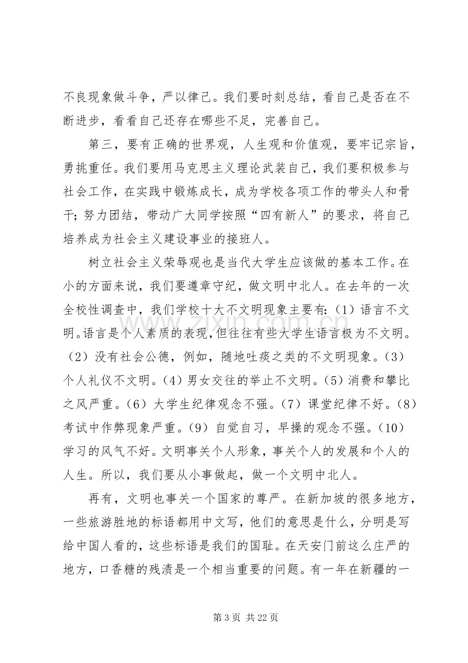 党课培训心得体会八个经典大全.docx_第3页