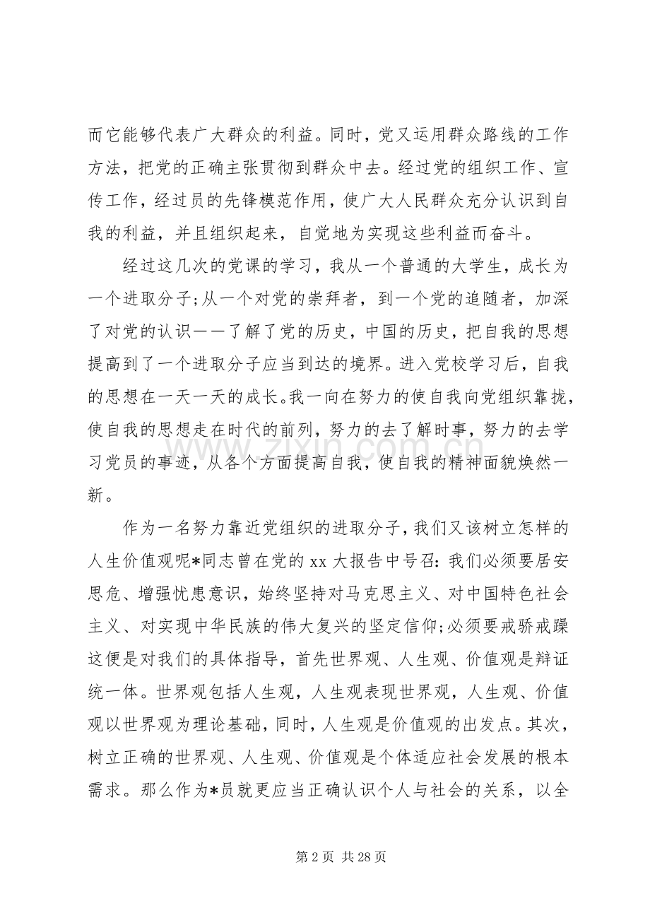 关于上完党课的心得体会优秀范文十篇.docx_第2页