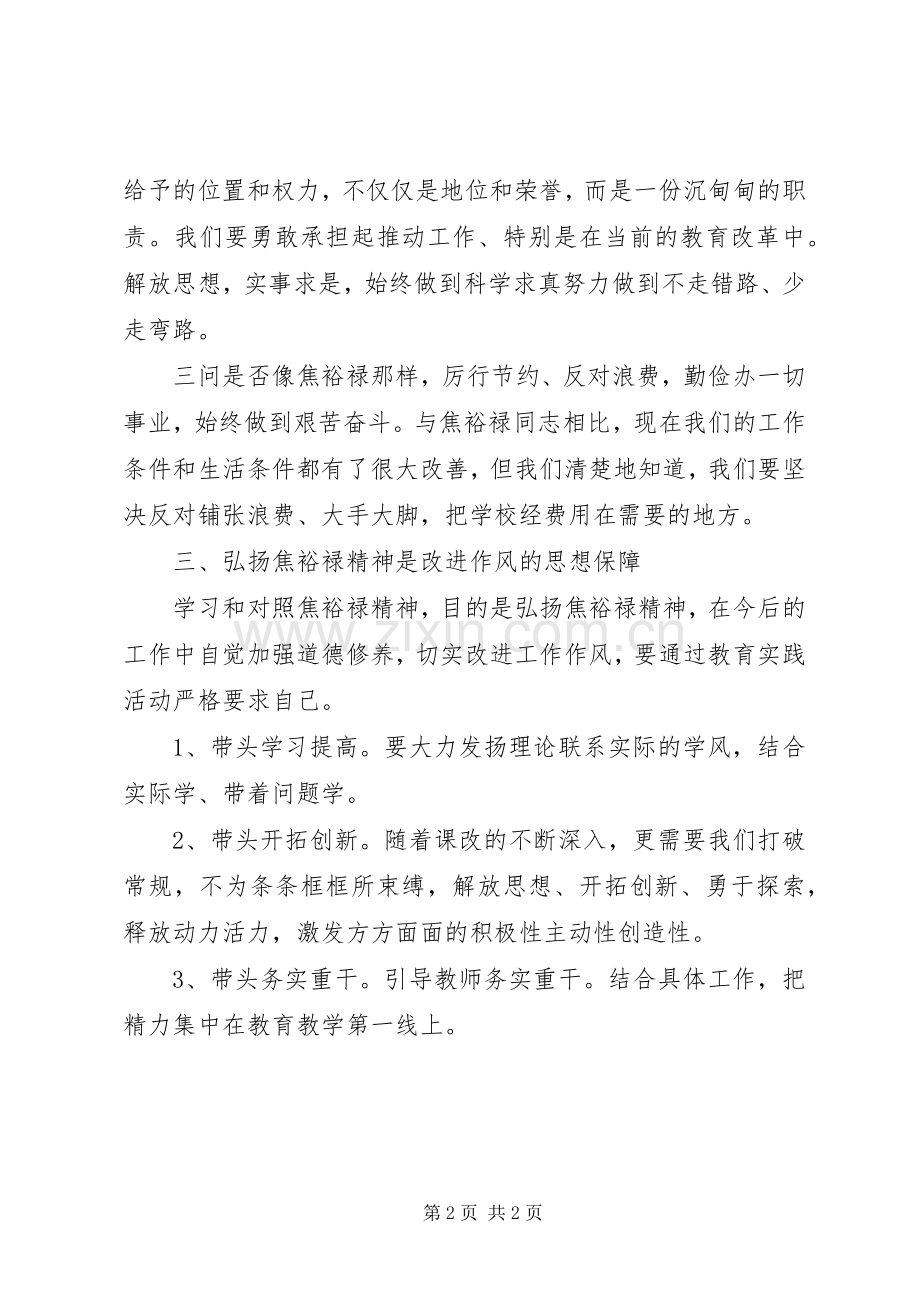 参观焦裕禄精神展览心得体会.docx_第2页