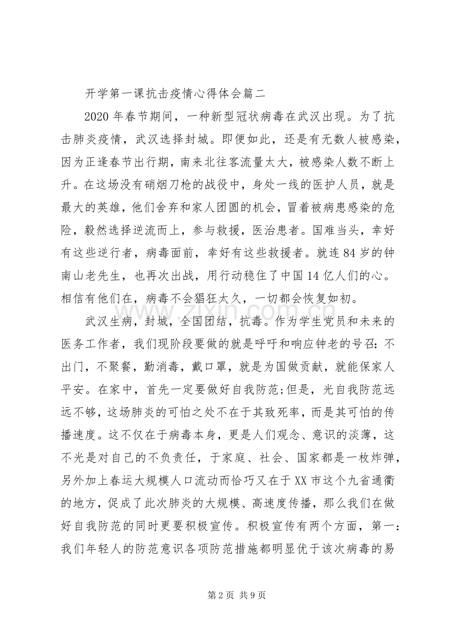 开学第一课阻击疫情心得体会5篇.docx_第2页