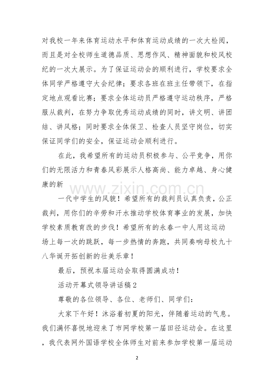 活动开幕式领导讲话稿范文通用3篇.docx_第2页