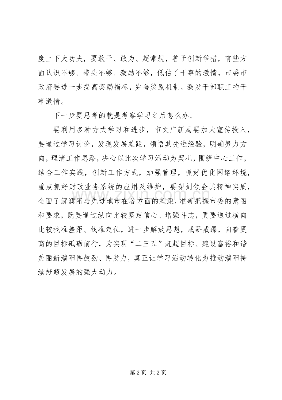 “学先进找差距促赶超”活动心得体会.docx_第2页