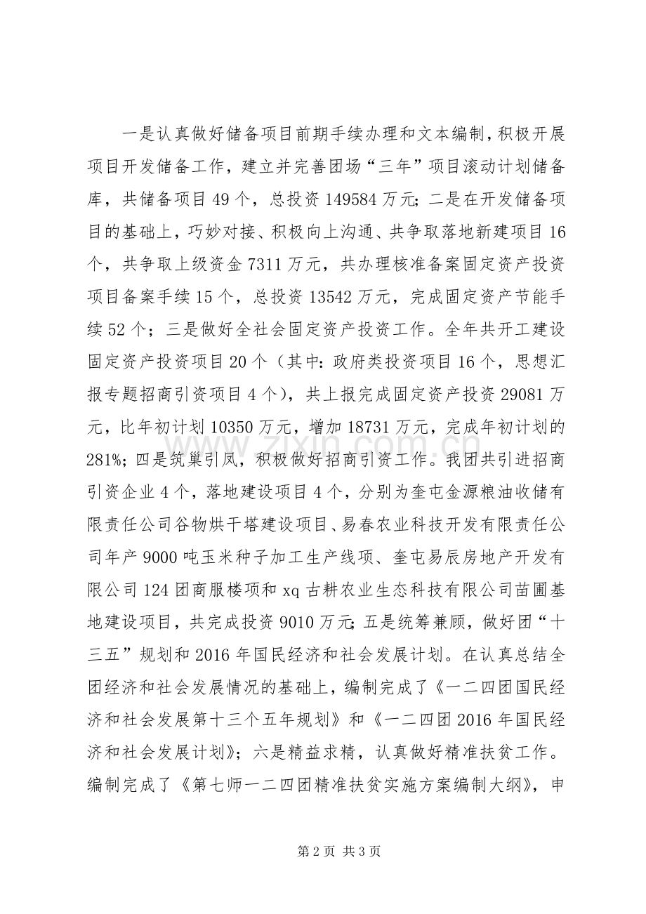 团党委常委个人述职述廉述德述学报告.docx_第2页