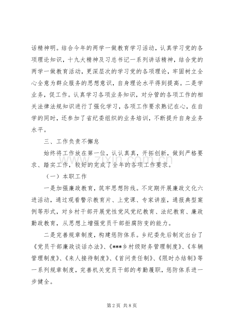 20XX年基层干部述职述德述廉报告范文2篇.docx_第2页