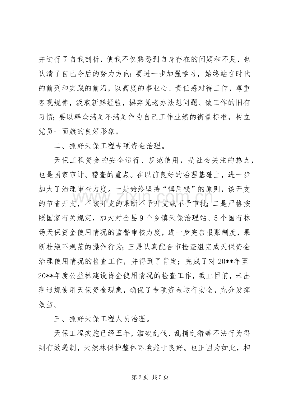 林业局副局长述职述廉报告.docx_第2页