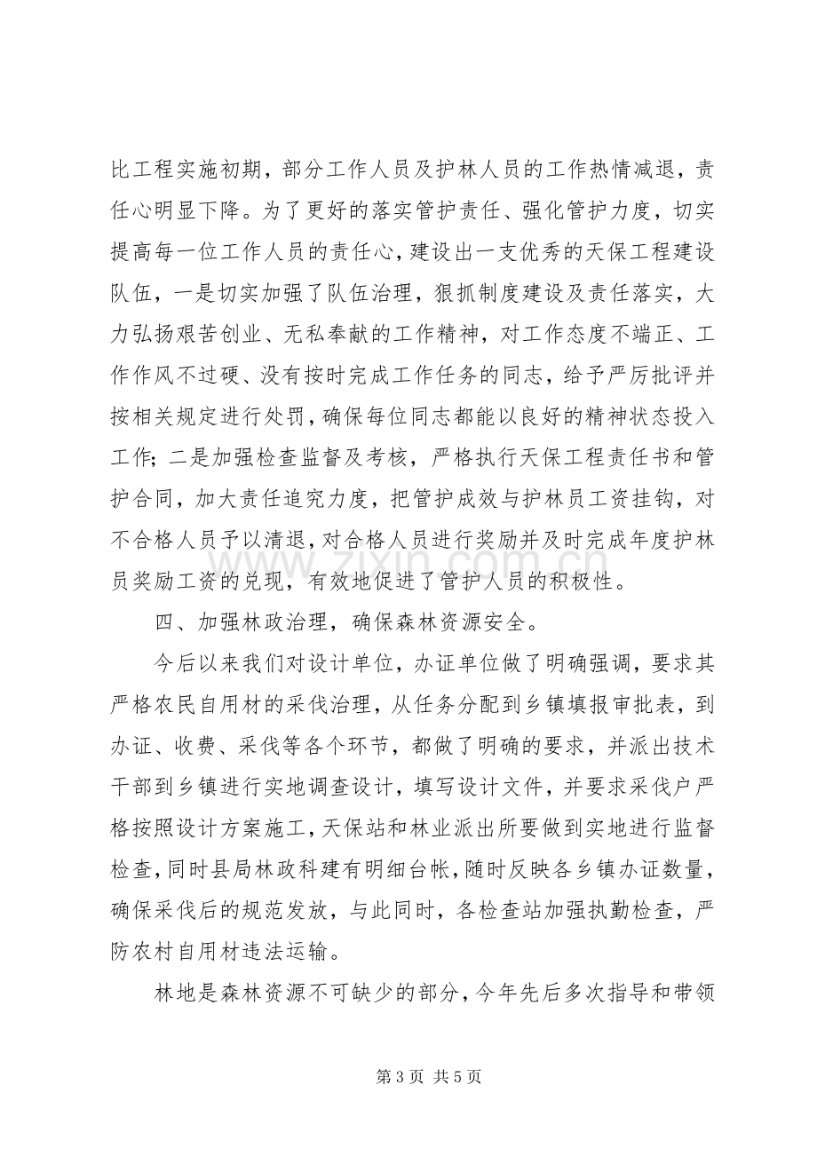 林业局副局长述职述廉报告.docx_第3页