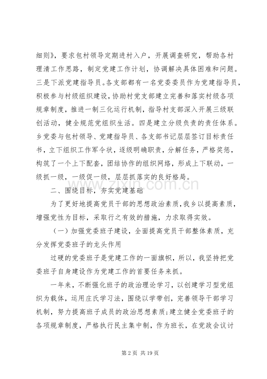 乡镇党委书记述职报告范文4篇.docx_第2页