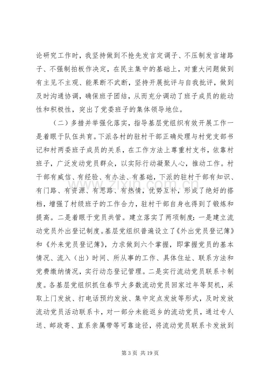 乡镇党委书记述职报告范文4篇.docx_第3页