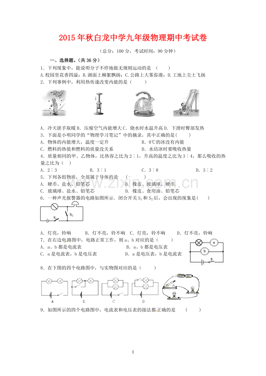 初三物理期中测试.doc_第1页