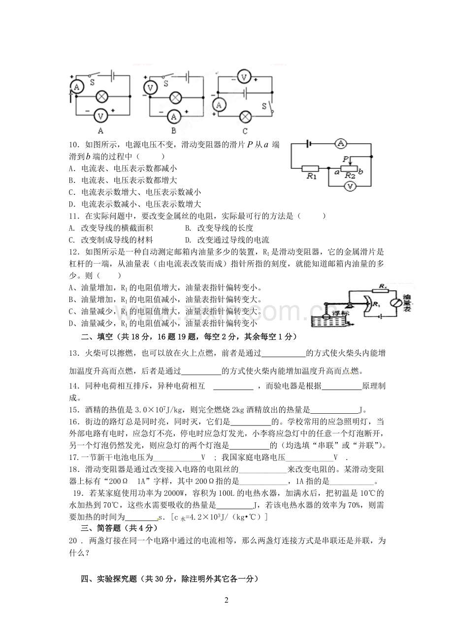 初三物理期中测试.doc_第2页