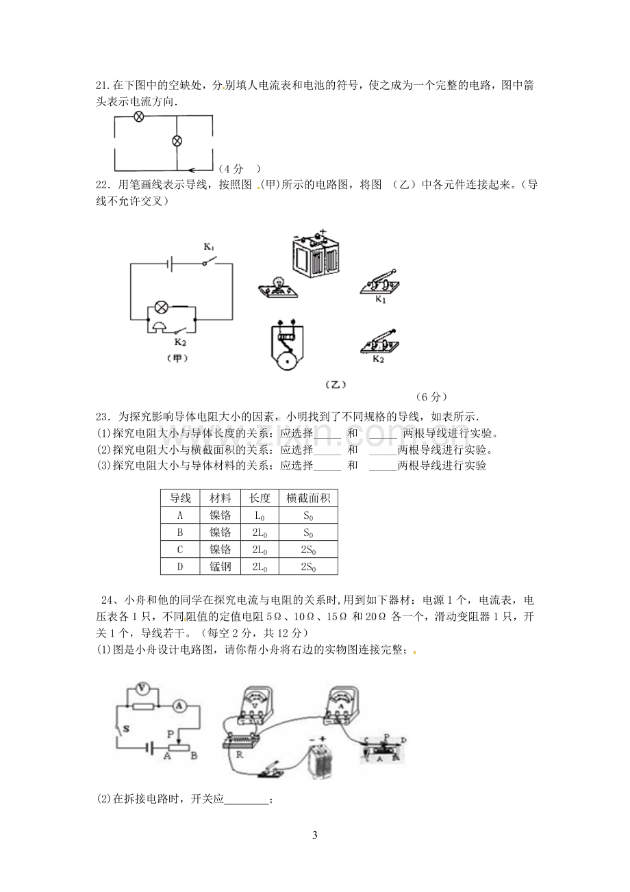 初三物理期中测试.doc_第3页