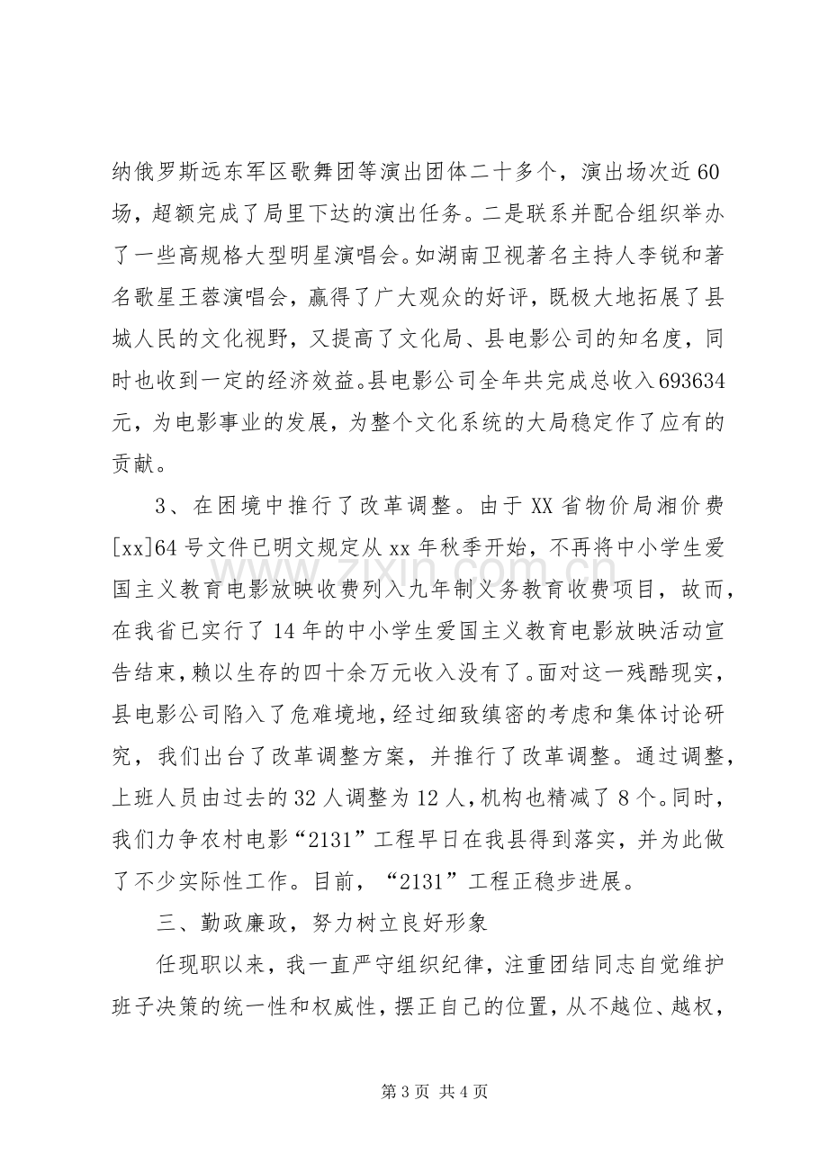 文化局副局长年度述职述廉报告.docx_第3页