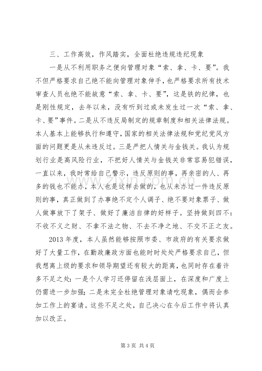 城建局总规划师述职述廉报告.docx_第3页