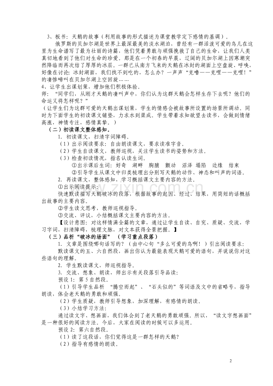 《天鹅的故事》教学设计2.doc_第2页