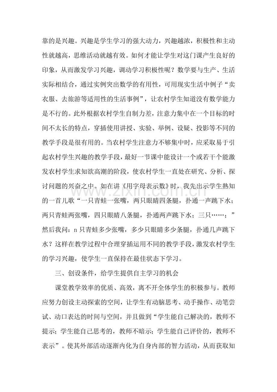 如何培养学生自主学习数学的能力[].doc_第3页