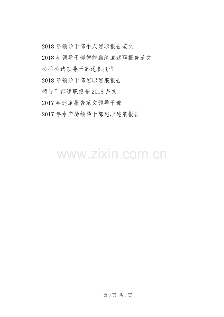 XX年11月乡镇领导干部述职报告.docx_第3页