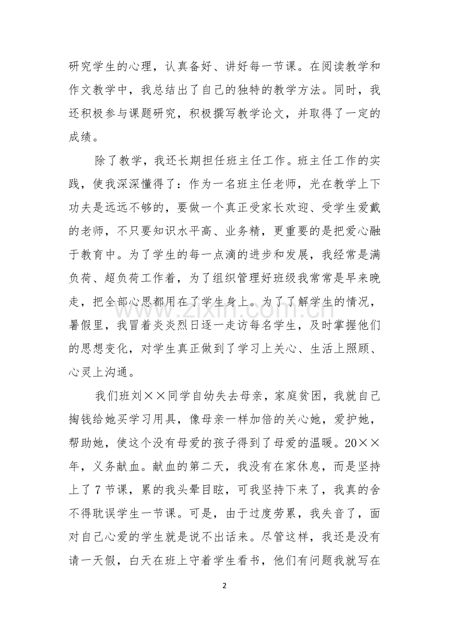 小学教师师德演讲稿优秀范文.docx_第2页