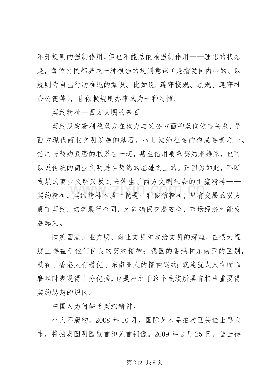 《契约精神》读后感.docx_第2页