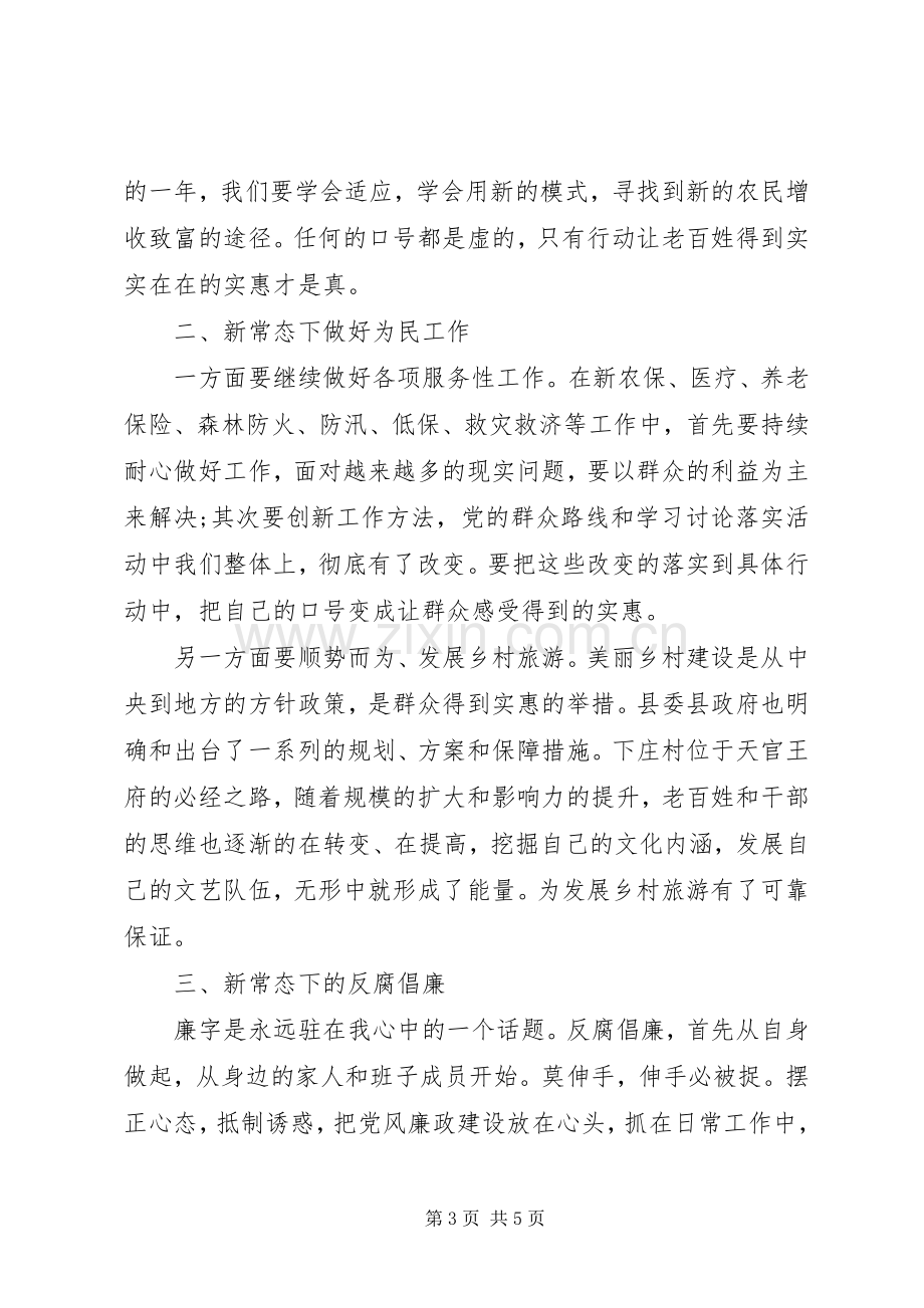 20XX年领导干部廉洁从政心得体会感想.docx_第3页