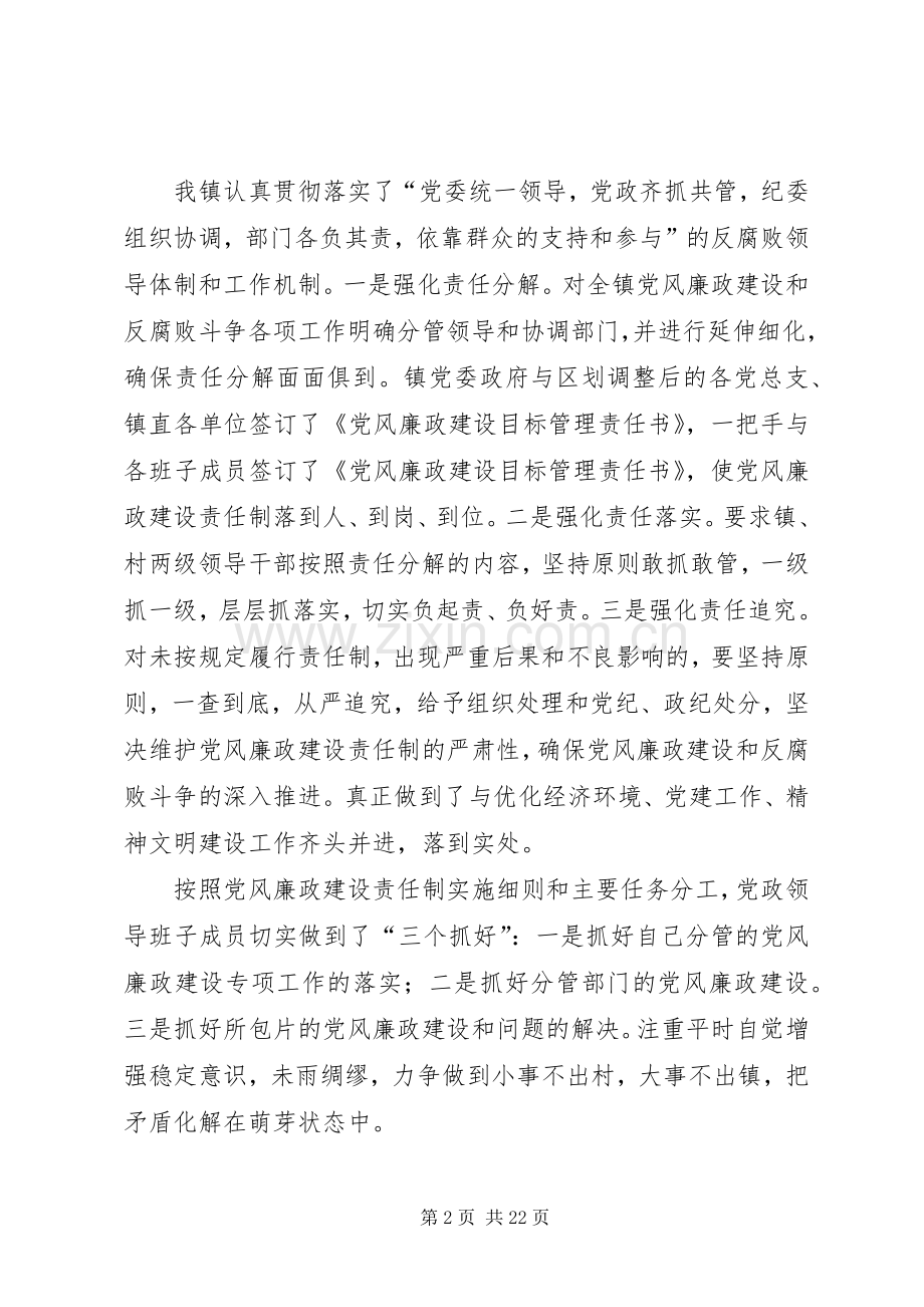 镇纪委述职述廉报告.docx_第2页