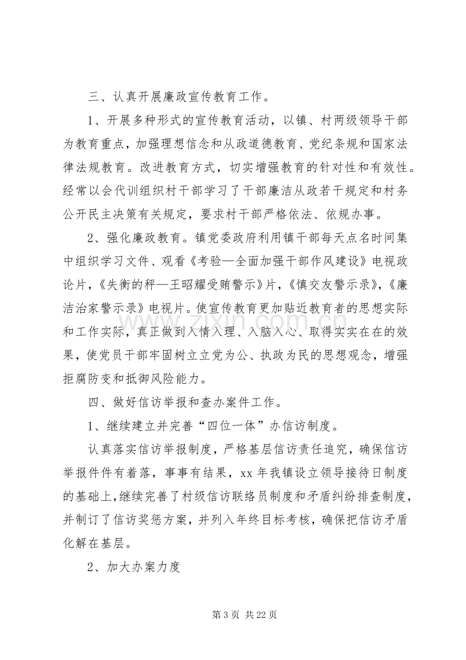 镇纪委述职述廉报告.docx_第3页