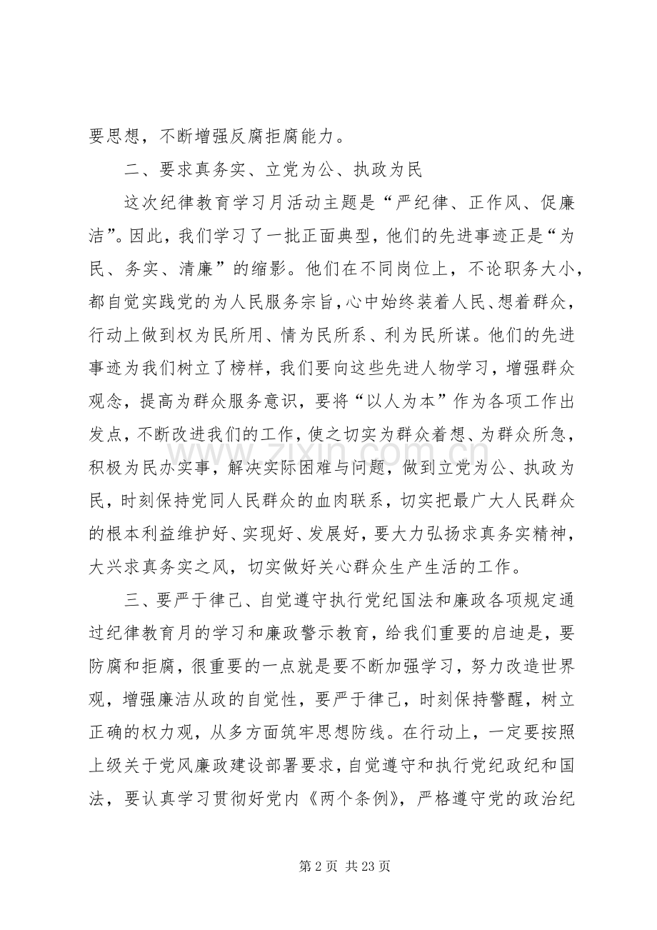 篇一：纪律教育活动月心得体会8篇.docx_第2页