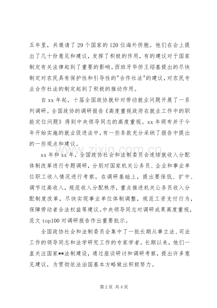 优秀心得体会范文：两会精神心得感想思想汇报.docx_第2页